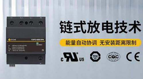 浪涌保護器一級二級三級安裝位置的區(qū)別-不妨來看看【杭州易造】