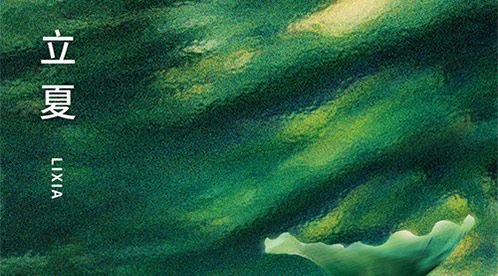 立夏｜春光忽盡，夏木成陰【杭州易造】