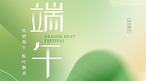 端午節(jié)：人生如舟，愿你乘風破浪【杭州易造】