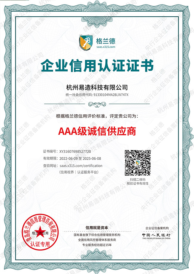 AAA級誠信供應商