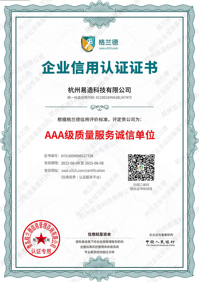 AAA質量服務誠信單位