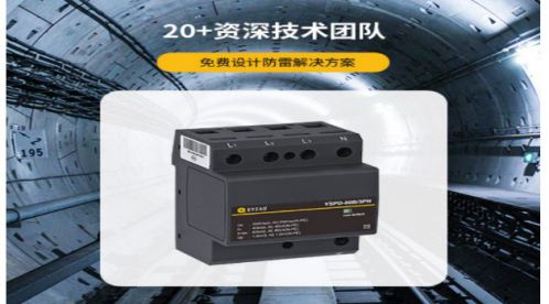 電源防雷器——知識小科普【易造防雷】