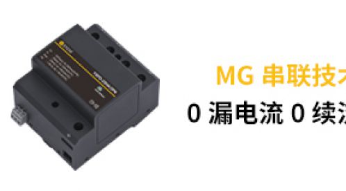 電涌保護(hù)器的共模保護(hù)和全模保護(hù)有什么區(qū)別-10年資深技術(shù)告訴你
