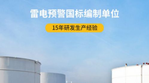 避雷針的原理到底是什么？——你真的了解過嗎？【易造防雷】