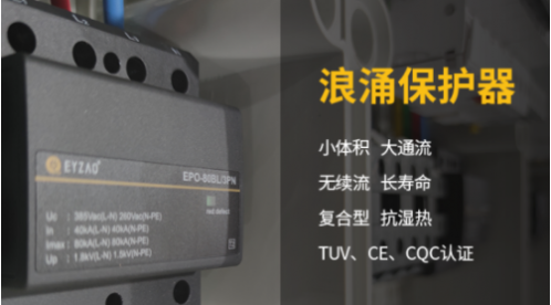 防爆浪涌保護器—防止災(zāi)難性故障-易造防雷
