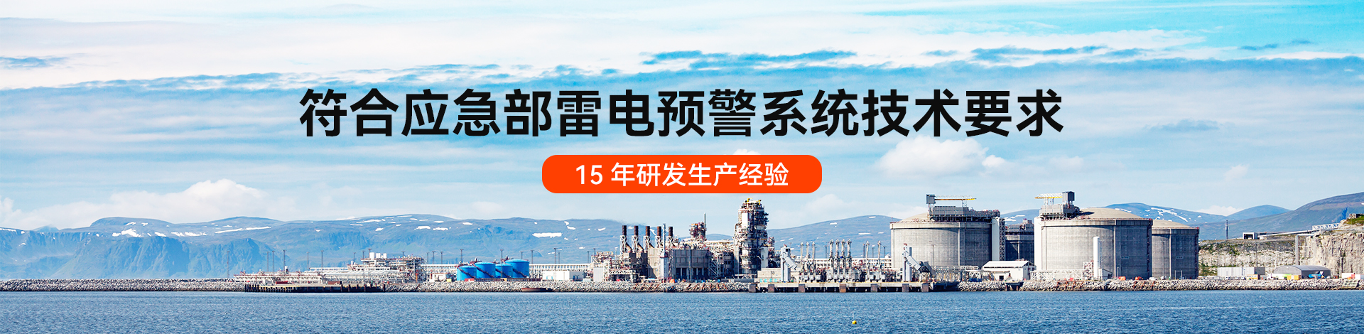 雷電預(yù)警系統(tǒng)