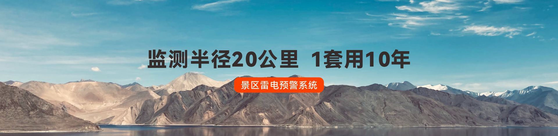 景區(qū)雷電預(yù)警系統(tǒng)