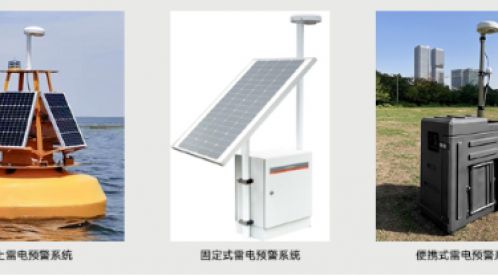 如何選擇優(yōu)質(zhì)的雷電預(yù)警系統(tǒng)：這6點很關(guān)鍵-易造防雷