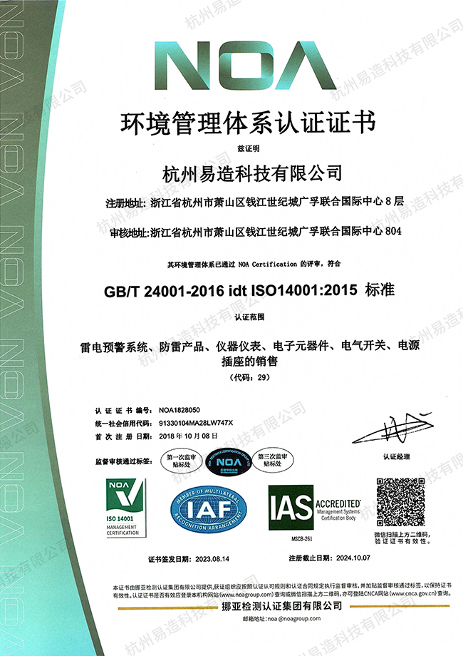 ISO14001環(huán)境管理體系認證證書