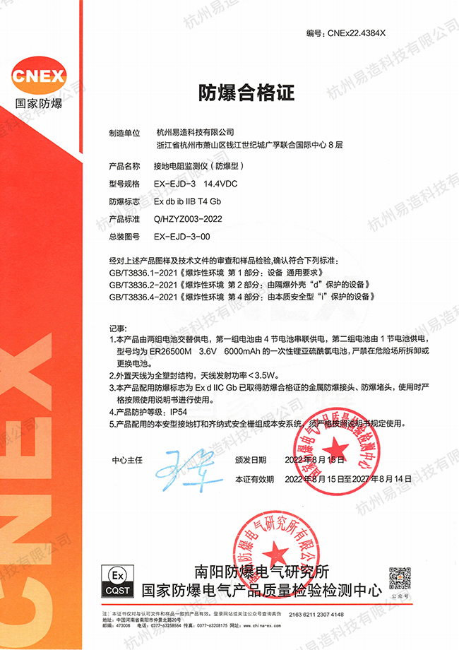 接地電阻監(jiān)測儀防爆認證