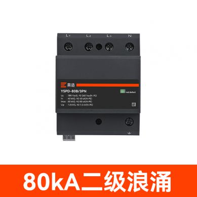 80kA二級(jí)電源浪涌保護(hù)器