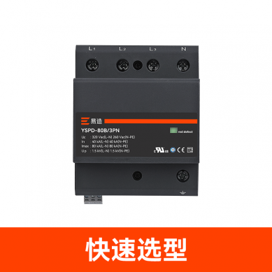防雷浪涌保護(hù)器選型