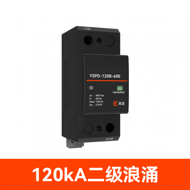 120kA二級(jí)防浪涌保護(hù)器