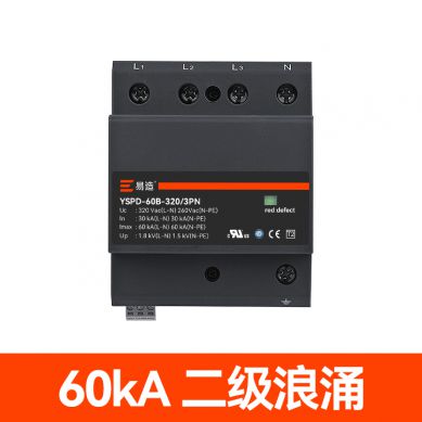 60kA二級浪涌保護器