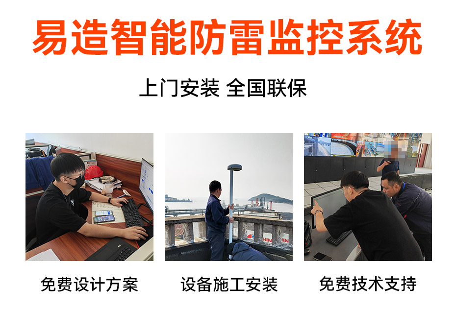 智能防雷監(jiān)控系統(tǒng)