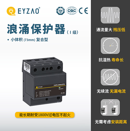 如何識別T1級浪涌保護器？