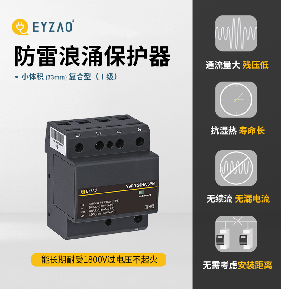 浪涌保護(hù)器一級二級三級安裝位置的區(qū)別-一級