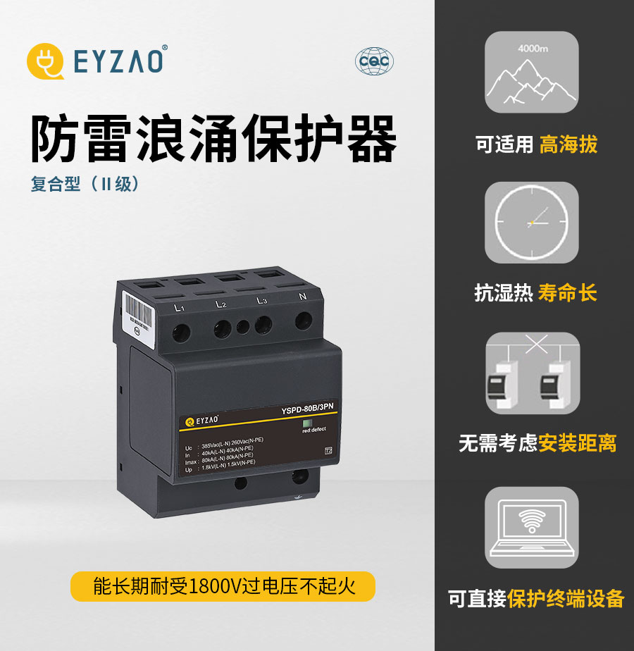 復(fù)合型浪涌保護(hù)器好在哪里-壽命長