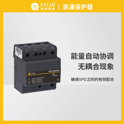 浪涌保護器選型標(biāo)準(zhǔn)-能量制動協(xié)調(diào)