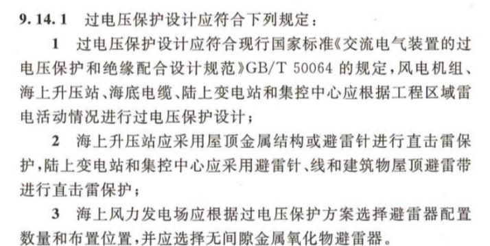 浪涌保護(hù)器的續(xù)流對線路有什么影響-GB/T51308-2019規(guī)定