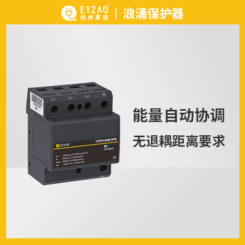 為什么防浪涌保護(hù)器要安裝退耦裝置