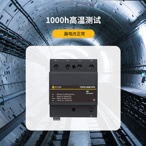 GB/T18802.11-2020中SPD電涌保護(hù)器