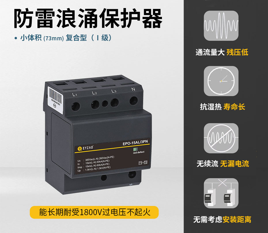 哪設(shè)置一級浪涌保護(hù)器-0漏電0續(xù)流