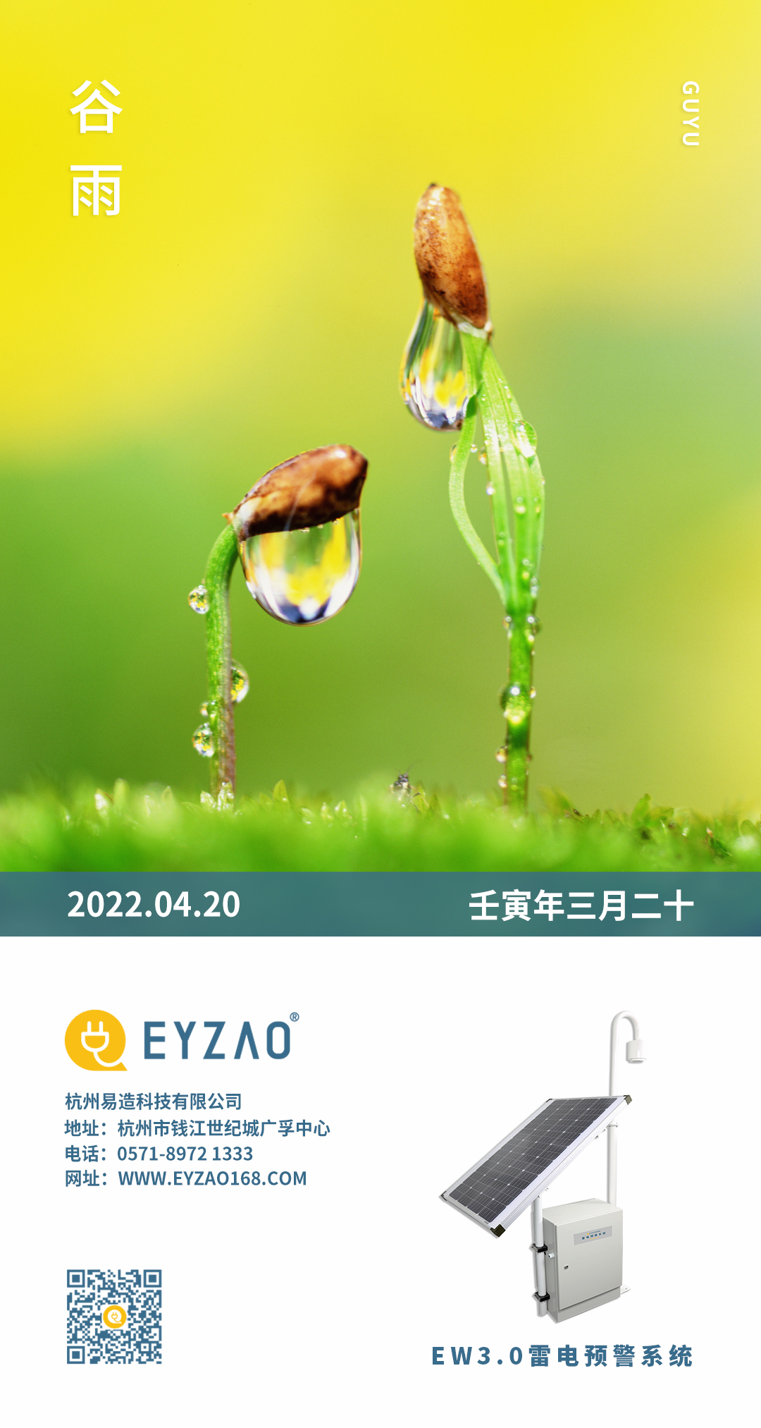 谷雨|雨生百谷,萬(wàn)象更新