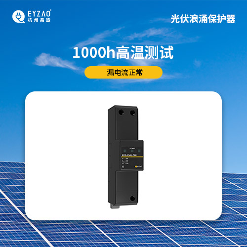 光伏浪涌保護器