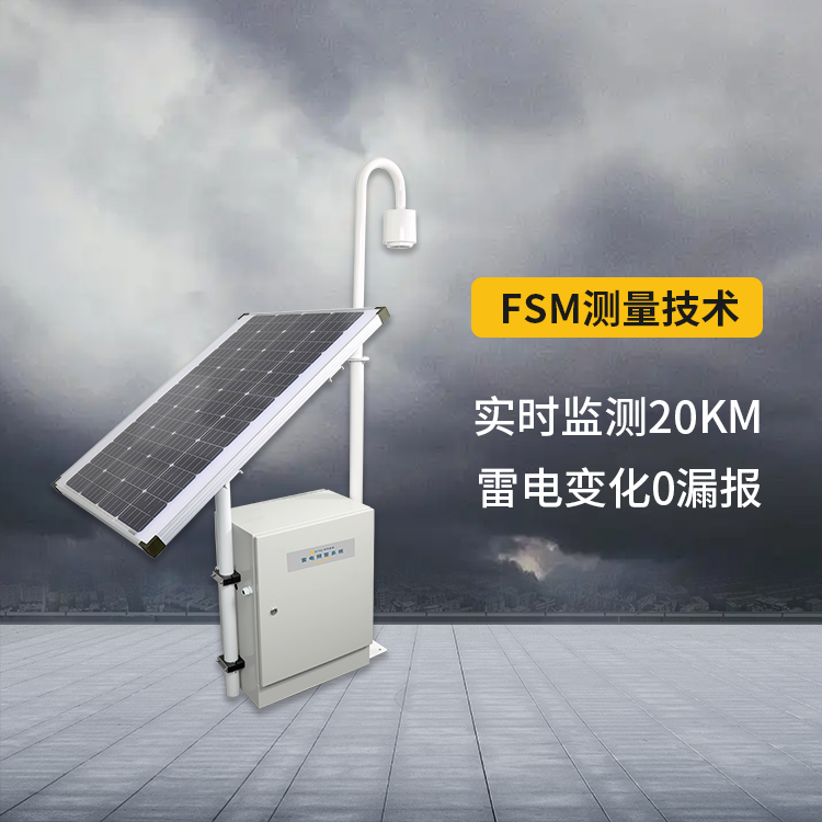 雷電預警系統(tǒng)-0漏報誤報