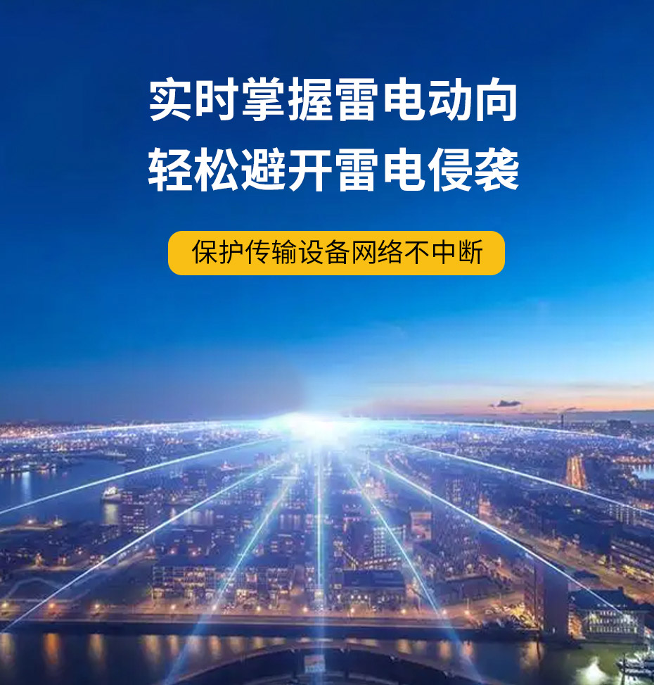 風(fēng)電雷電預(yù)警系統(tǒng)