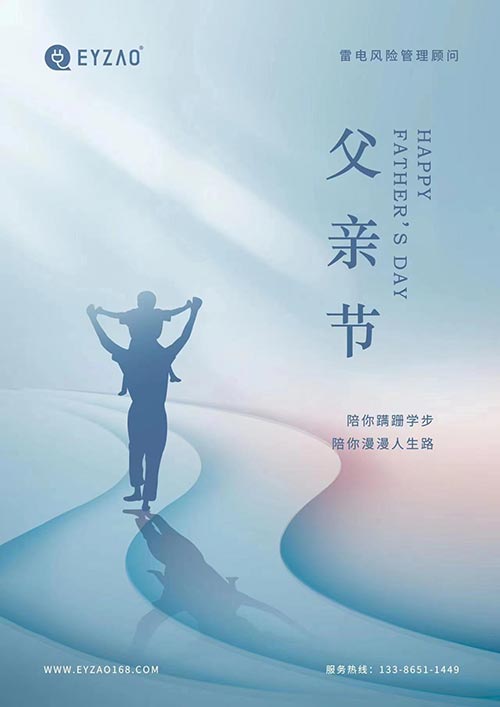 父親節(jié)｜杭州易造祝天下所有父親節(jié)日快樂(lè)！