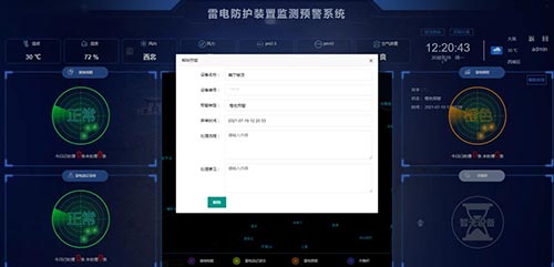 雷電防護裝置監(jiān)測預(yù)警系統(tǒng)平臺-解除處理界面