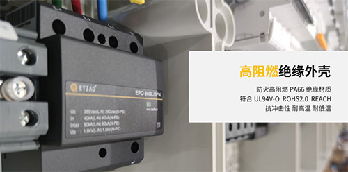 復合型浪涌保護器-高阻燃絕緣外殼