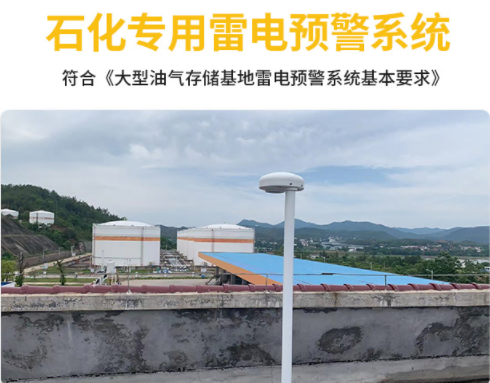 易造雷電預(yù)警系統(tǒng)，你身邊的防雷管家