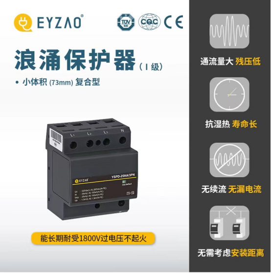 怎樣才能被稱作優(yōu)質(zhì)浪涌保護器，這3點要滿足