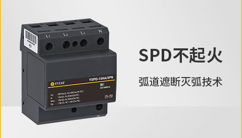 怎樣才能被稱作優(yōu)質(zhì)浪涌保護器，這3點要滿足