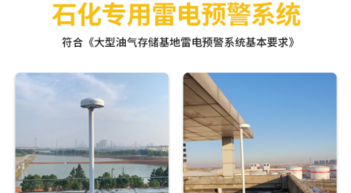 雷電監(jiān)控預(yù)警系統(tǒng)用在哪？你知道幾個(gè)？