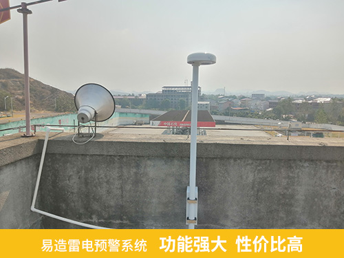 易造雷電預(yù)警系統(tǒng)功能強(qiáng)大 性價(jià)比高