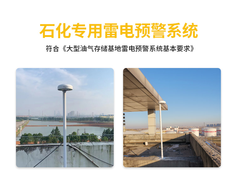 雷電預(yù)警系統(tǒng)自營廠家-易造石化專用雷電預(yù)警系統(tǒng)