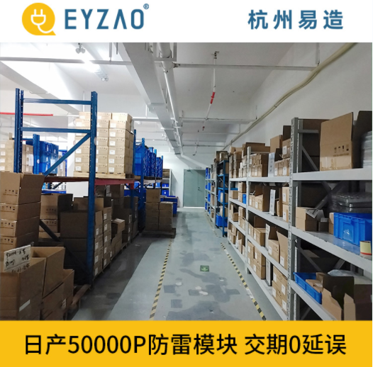 供應(yīng)復(fù)合型浪涌保護器的廠家-易造日產(chǎn)50000p防雷模塊