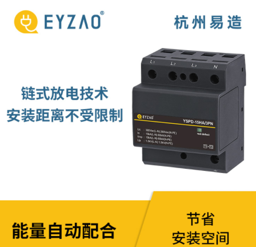 實用的復合型浪涌保護器-易造復合型浪涌保護器能量自動配合