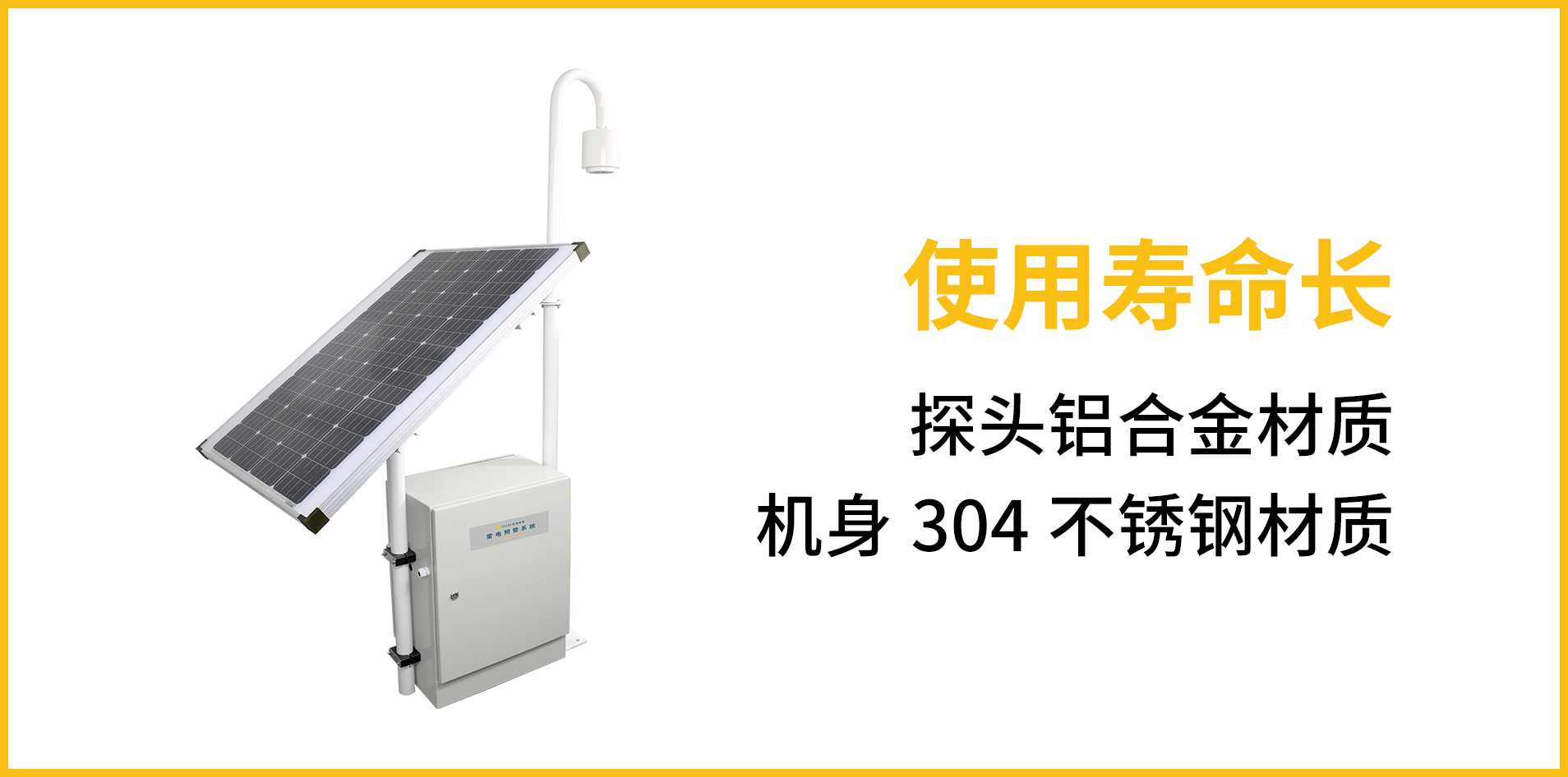 雷電預(yù)警系統(tǒng)-機(jī)身采用304不銹鋼材質(zhì)