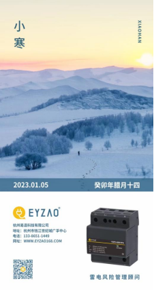 小寒-易造雷電風(fēng)險(xiǎn)顧問