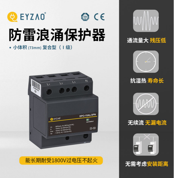 浪涌保護器-能長期耐受1800v過電壓不起火