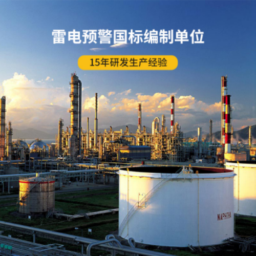 機(jī)房接地-雷電預(yù)警國(guó)標(biāo)編制單位
