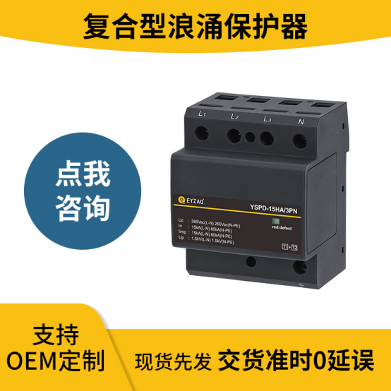 浪涌保護器怎么安裝？-現(xiàn)貨現(xiàn)發(fā)