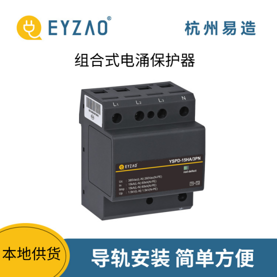浪涌保護器的安裝方法-導(dǎo)軌安裝