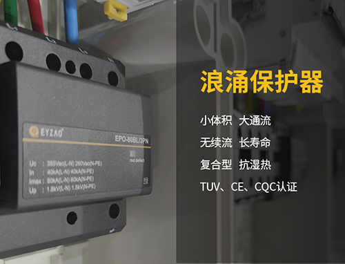 電涌保護(hù)器的共模保護(hù)和差模保護(hù)