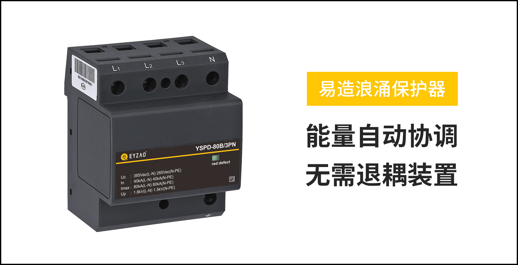 SPD低壓防雷浪涌保護(hù)器型號(hào)規(guī)格參數(shù)選擇